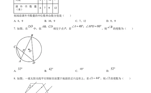 精品解析：2023年山东省枣庄市中考数学真题（原卷版）_new_北师大初中数学_9下-北师大版初中数学_05习题试卷_6中考真题_2023各地中考真题