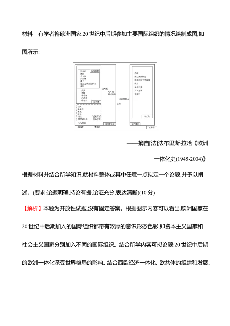 备战2023高考历史全程复习二十八　冷战与国际格局的演变及资本主义国家的新变化课时训练（教师版）_07高考历史_通用版（老高考）复习资料_2023年复习资料