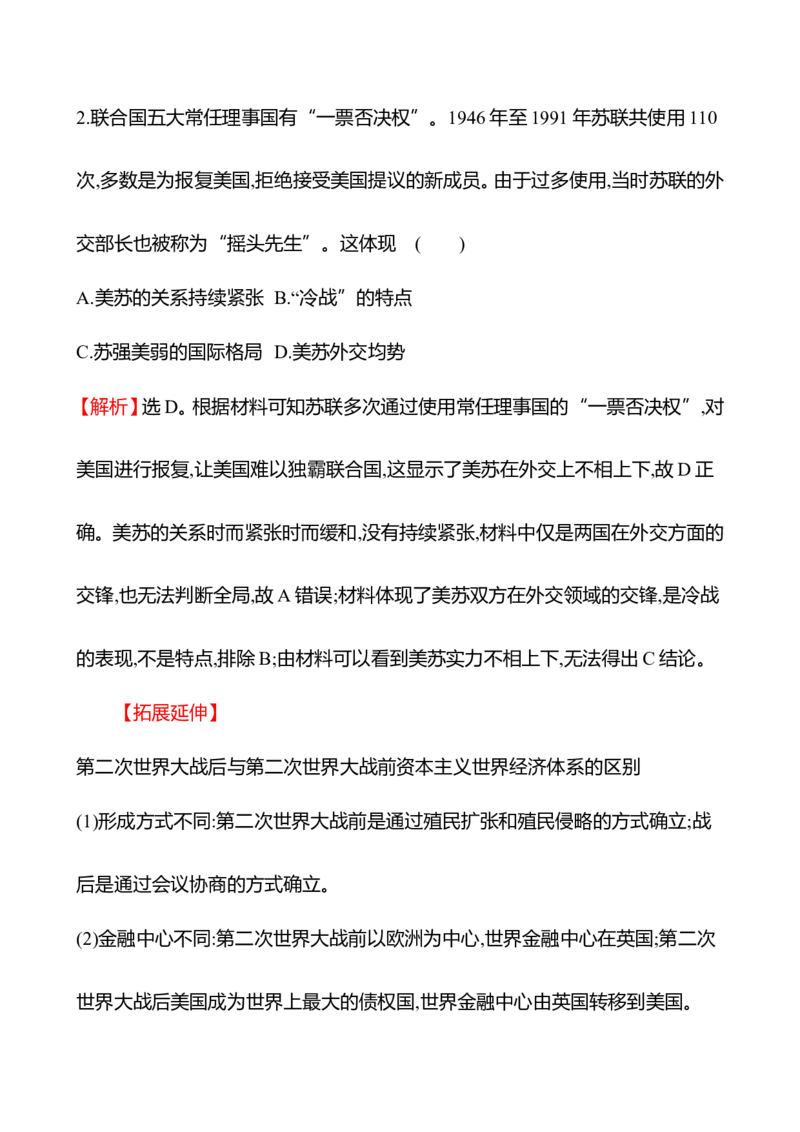 备战2023高考历史全程复习二十八　冷战与国际格局的演变及资本主义国家的新变化课时训练（教师版）_07高考历史_通用版（老高考）复习资料_2023年复习资料