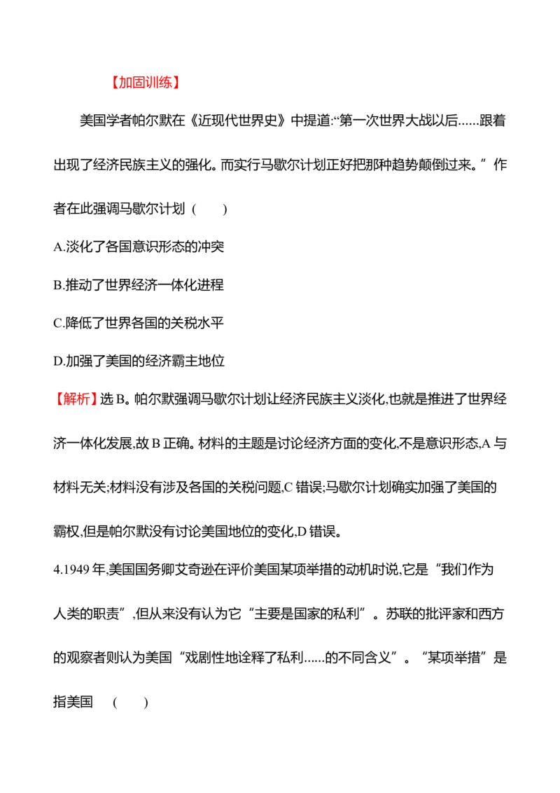 备战2023高考历史全程复习二十八　冷战与国际格局的演变及资本主义国家的新变化课时训练（教师版）_07高考历史_通用版（老高考）复习资料_2023年复习资料