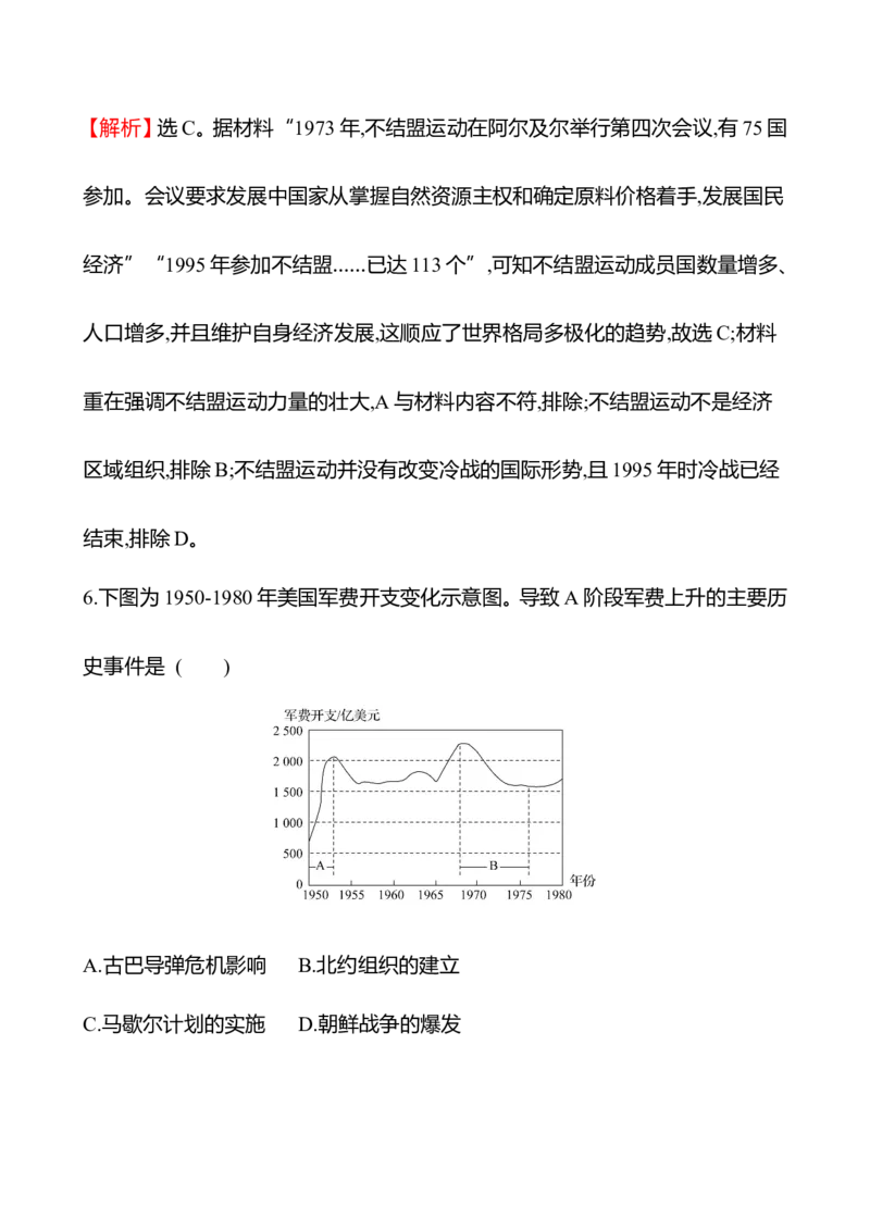 备战2023高考历史全程复习二十八　冷战与国际格局的演变及资本主义国家的新变化课时训练（教师版）_07高考历史_通用版（老高考）复习资料_2023年复习资料