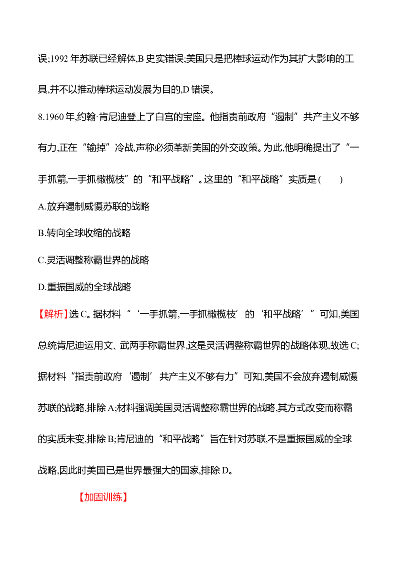 备战2023高考历史全程复习二十八　冷战与国际格局的演变及资本主义国家的新变化课时训练（教师版）_07高考历史_通用版（老高考）复习资料_2023年复习资料