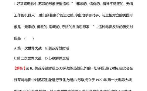 备战2023高考历史全程复习二十八　冷战与国际格局的演变及资本主义国家的新变化课时训练（教师版）_07高考历史_通用版（老高考）复习资料_2023年复习资料