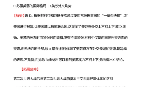 备战2023高考历史全程复习二十八　冷战与国际格局的演变及资本主义国家的新变化课时训练（教师版）_07高考历史_通用版（老高考）复习资料_2023年复习资料