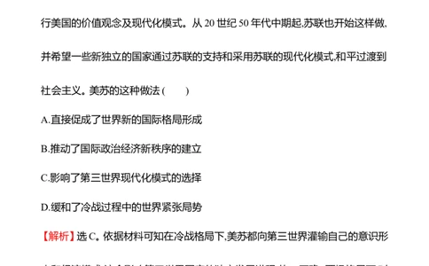 备战2023高考历史全程复习二十八　冷战与国际格局的演变及资本主义国家的新变化课时训练（教师版）_07高考历史_通用版（老高考）复习资料_2023年复习资料