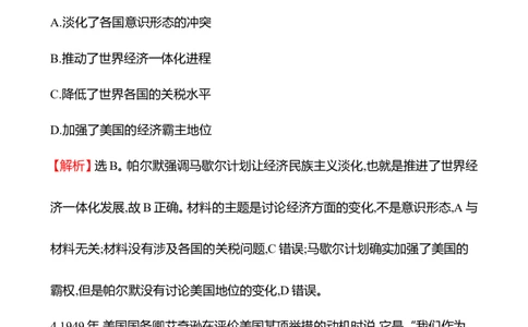 备战2023高考历史全程复习二十八　冷战与国际格局的演变及资本主义国家的新变化课时训练（教师版）_07高考历史_通用版（老高考）复习资料_2023年复习资料