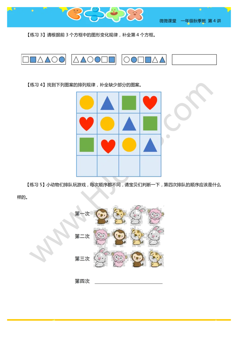 一年级秋季第四讲（找规律画图）学生版讲义_奥数专题合集_H003小学奥数培训班课程+习题_一年级