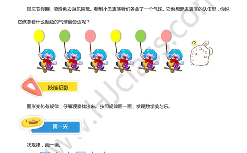 一年级秋季第四讲（找规律画图）学生版讲义_奥数专题合集_H003小学奥数培训班课程+习题_一年级