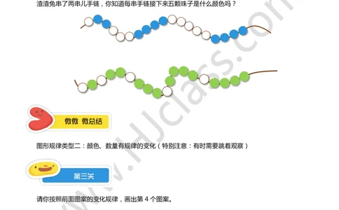 一年级秋季第四讲（找规律画图）学生版讲义_奥数专题合集_H003小学奥数培训班课程+习题_一年级