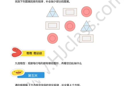 一年级秋季第四讲（找规律画图）学生版讲义_奥数专题合集_H003小学奥数培训班课程+习题_一年级