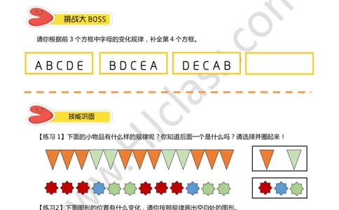 一年级秋季第四讲（找规律画图）学生版讲义_奥数专题合集_H003小学奥数培训班课程+习题_一年级