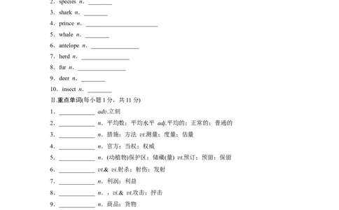 必修第二册　Unit2　WildlifeProtection_03高考英语_2024年新高考资料_1.2024一轮复习_2024年高考英语一轮复习讲义（新人教版）_学生版在此文件夹（讲义、练习等的学生版均在此文件夹）