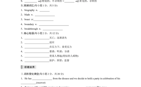 必修第二册　Unit2　WildlifeProtection_03高考英语_2024年新高考资料_1.2024一轮复习_2024年高考英语一轮复习讲义（新人教版）_学生版在此文件夹（讲义、练习等的学生版均在此文件夹）