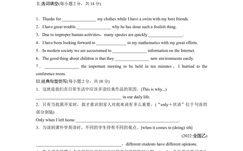 必修第二册　Unit2　WildlifeProtection_03高考英语_2024年新高考资料_1.2024一轮复习_2024年高考英语一轮复习讲义（新人教版）_学生版在此文件夹（讲义、练习等的学生版均在此文件夹）