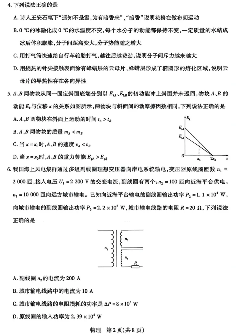 物理试题卷_全国高考模拟卷_2026年2月_260212山西省晋中市2026年2月高三年级适应性调研考试(晋中一模)（全科）