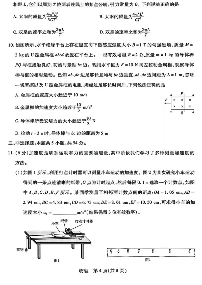物理试题卷_全国高考模拟卷_2026年2月_260212山西省晋中市2026年2月高三年级适应性调研考试(晋中一模)（全科）