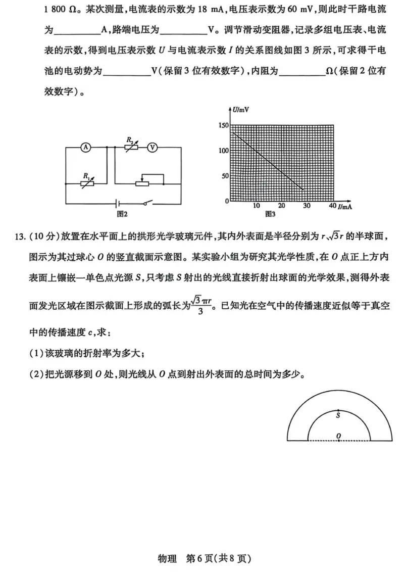 物理试题卷_全国高考模拟卷_2026年2月_260212山西省晋中市2026年2月高三年级适应性调研考试(晋中一模)（全科）