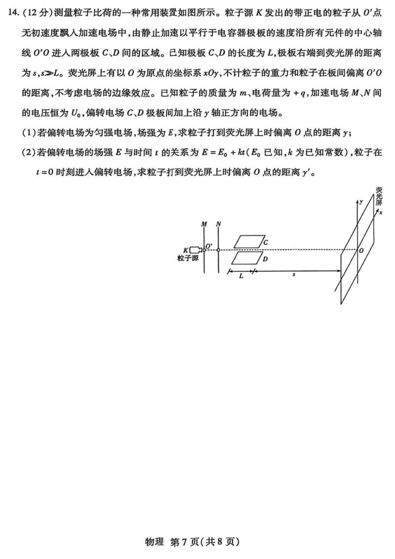 物理试题卷_全国高考模拟卷_2026年2月_260212山西省晋中市2026年2月高三年级适应性调研考试(晋中一模)（全科）
