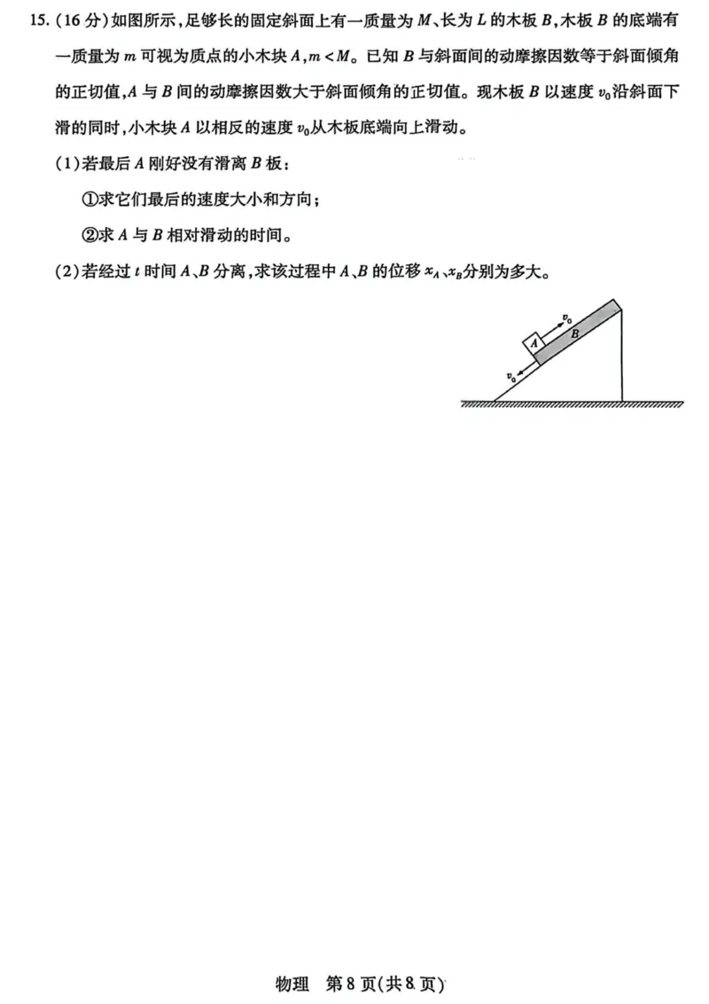 物理试题卷_全国高考模拟卷_2026年2月_260212山西省晋中市2026年2月高三年级适应性调研考试(晋中一模)（全科）