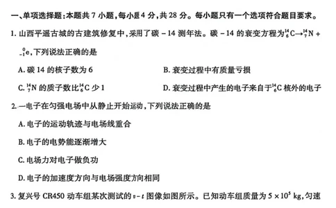 物理试题卷_全国高考模拟卷_2026年2月_260212山西省晋中市2026年2月高三年级适应性调研考试(晋中一模)（全科）