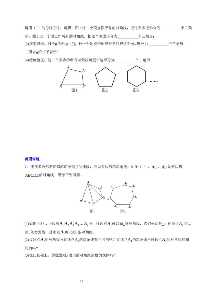 第四章基本平面图形知识归纳与题型突破（题型清单）（十一题型清单）（原卷版）-2024-2025学年七年级数学上册单元速记&middot;巧练（北师大版2024）_北师大初中数学_7上-北师大版初中数学