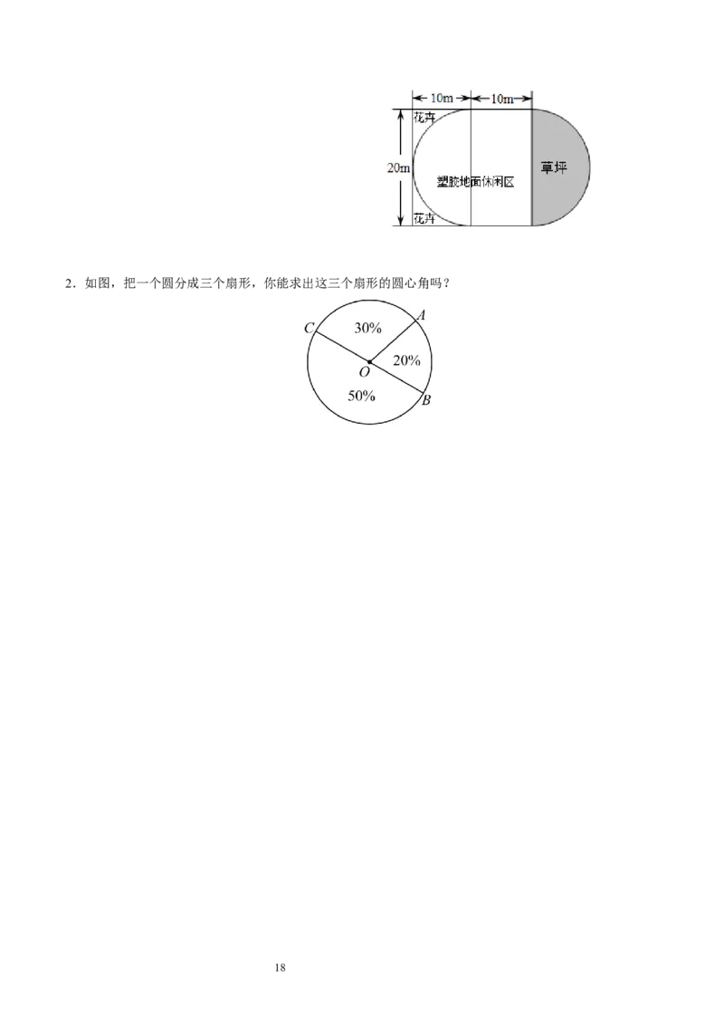 第四章基本平面图形知识归纳与题型突破（题型清单）（十一题型清单）（原卷版）-2024-2025学年七年级数学上册单元速记&middot;巧练（北师大版2024）_北师大初中数学_7上-北师大版初中数学