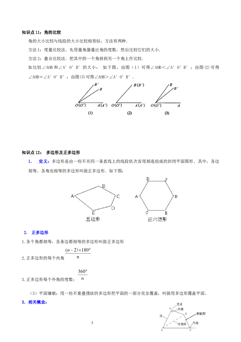 第四章基本平面图形知识归纳与题型突破（题型清单）（十一题型清单）（原卷版）-2024-2025学年七年级数学上册单元速记&middot;巧练（北师大版2024）_北师大初中数学_7上-北师大版初中数学