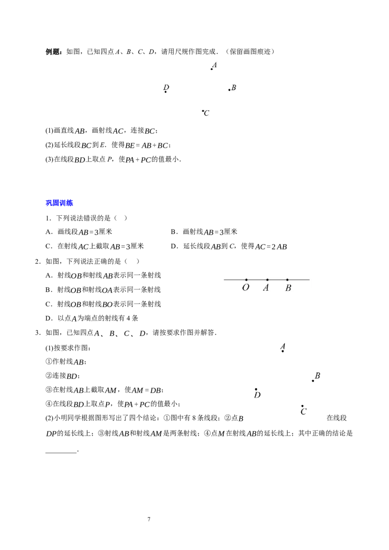 第四章基本平面图形知识归纳与题型突破（题型清单）（十一题型清单）（原卷版）-2024-2025学年七年级数学上册单元速记&middot;巧练（北师大版2024）_北师大初中数学_7上-北师大版初中数学