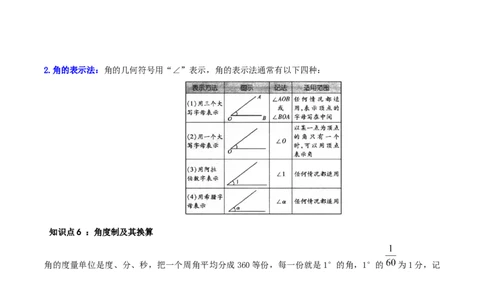 第四章基本平面图形知识归纳与题型突破（题型清单）（十一题型清单）（原卷版）-2024-2025学年七年级数学上册单元速记&middot;巧练（北师大版2024）_北师大初中数学_7上-北师大版初中数学