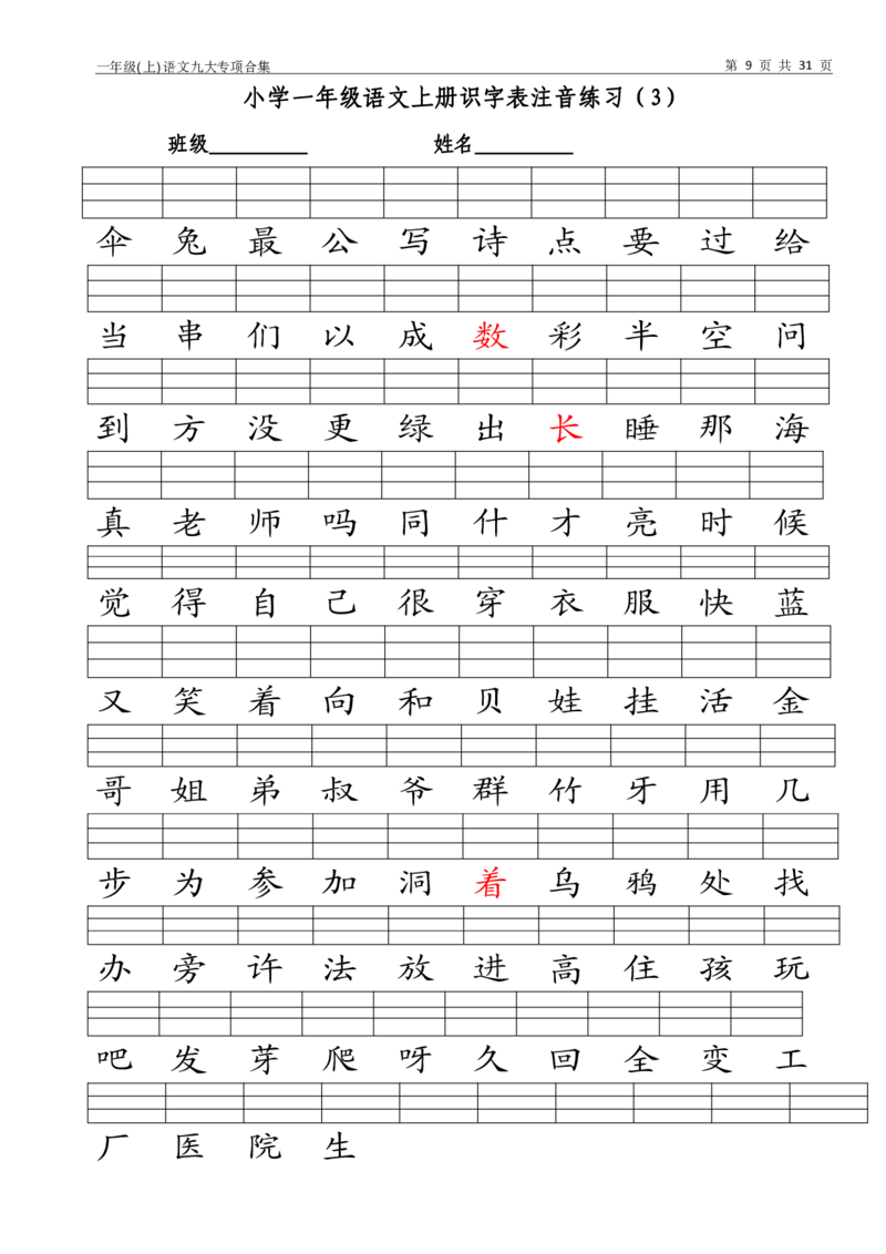一年级上语文九大专项训练_小学1-6年级常用的上册资源汇总_一年级上册资料