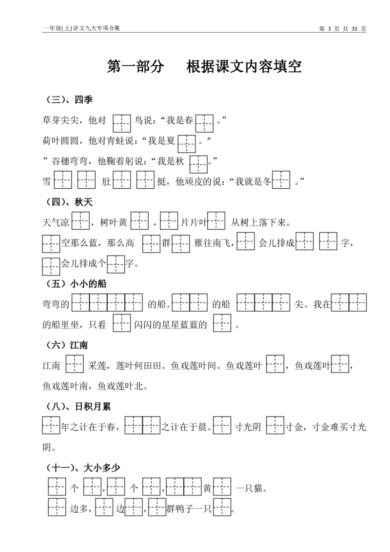 一年级上语文九大专项训练_小学1-6年级常用的上册资源汇总_一年级上册资料