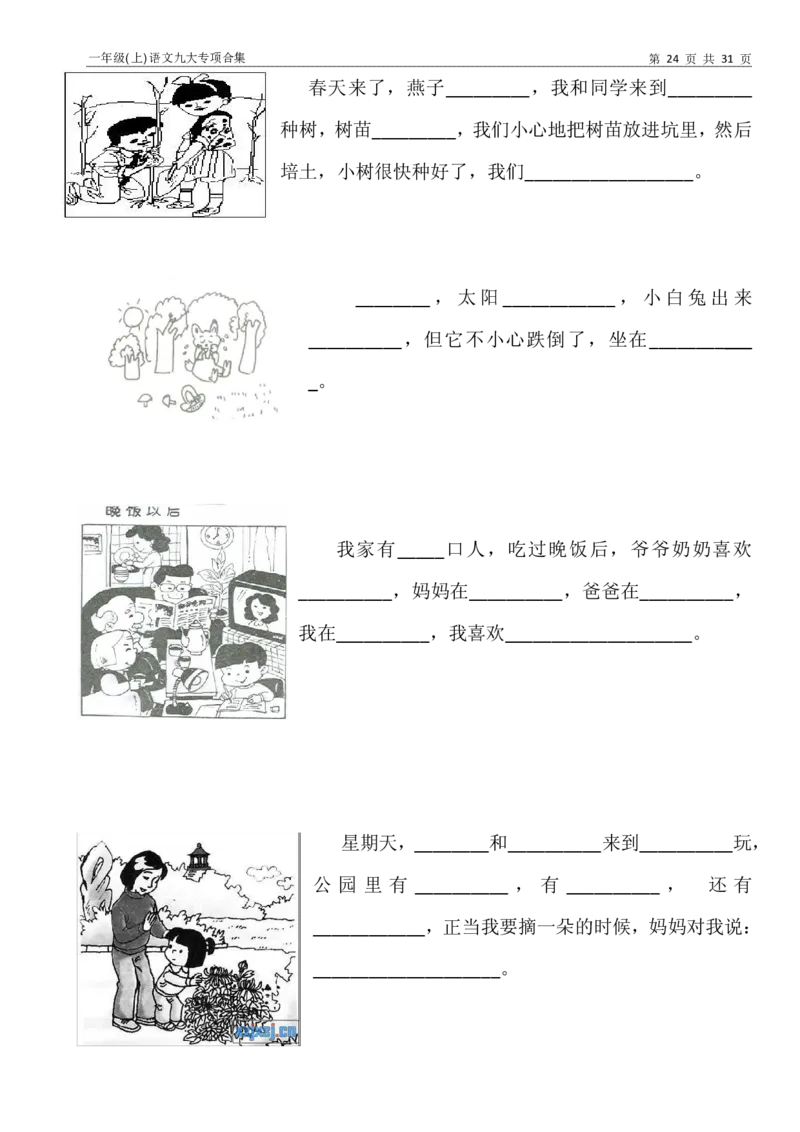 一年级上语文九大专项训练_小学1-6年级常用的上册资源汇总_一年级上册资料