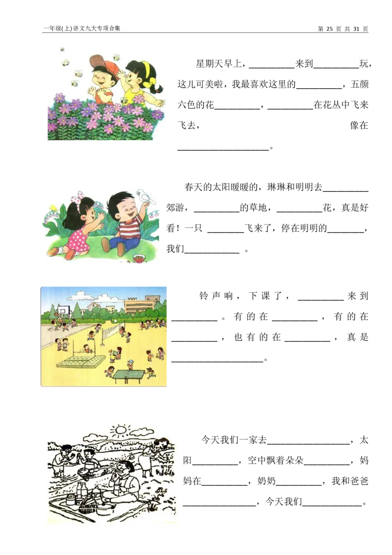 一年级上语文九大专项训练_小学1-6年级常用的上册资源汇总_一年级上册资料