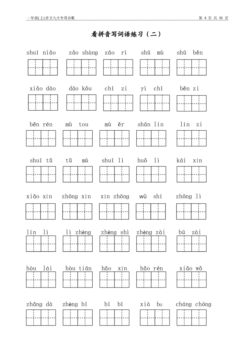 一年级上语文九大专项训练_小学1-6年级常用的上册资源汇总_一年级上册资料