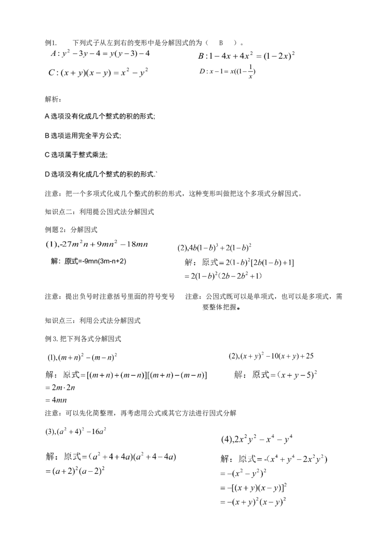 精6北师大版（2024）八下第四章《因式分解》回顾与思考导学案_北师大初中数学_8下-北师大版初中数学_2026春新版_第二套-东方_01.北师大数学8下第2套课件+教案+单元设计26春更新中