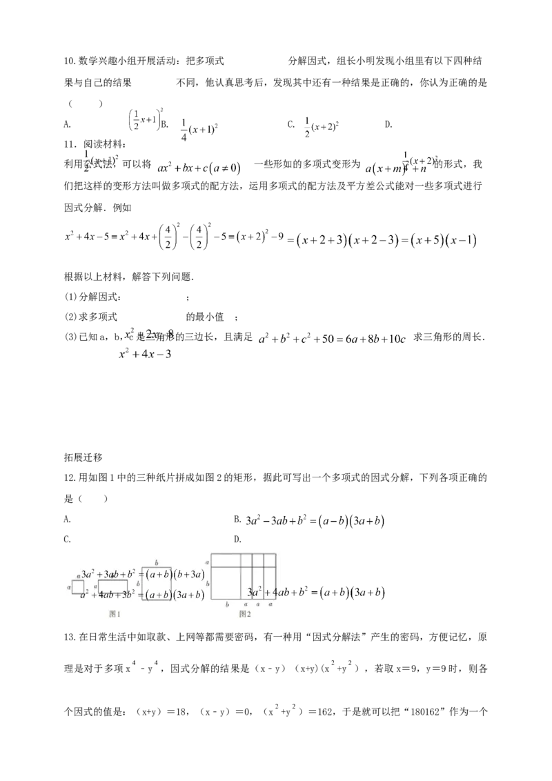 精6北师大版（2024）八下第四章《因式分解》回顾与思考导学案_北师大初中数学_8下-北师大版初中数学_2026春新版_第二套-东方_01.北师大数学8下第2套课件+教案+单元设计26春更新中