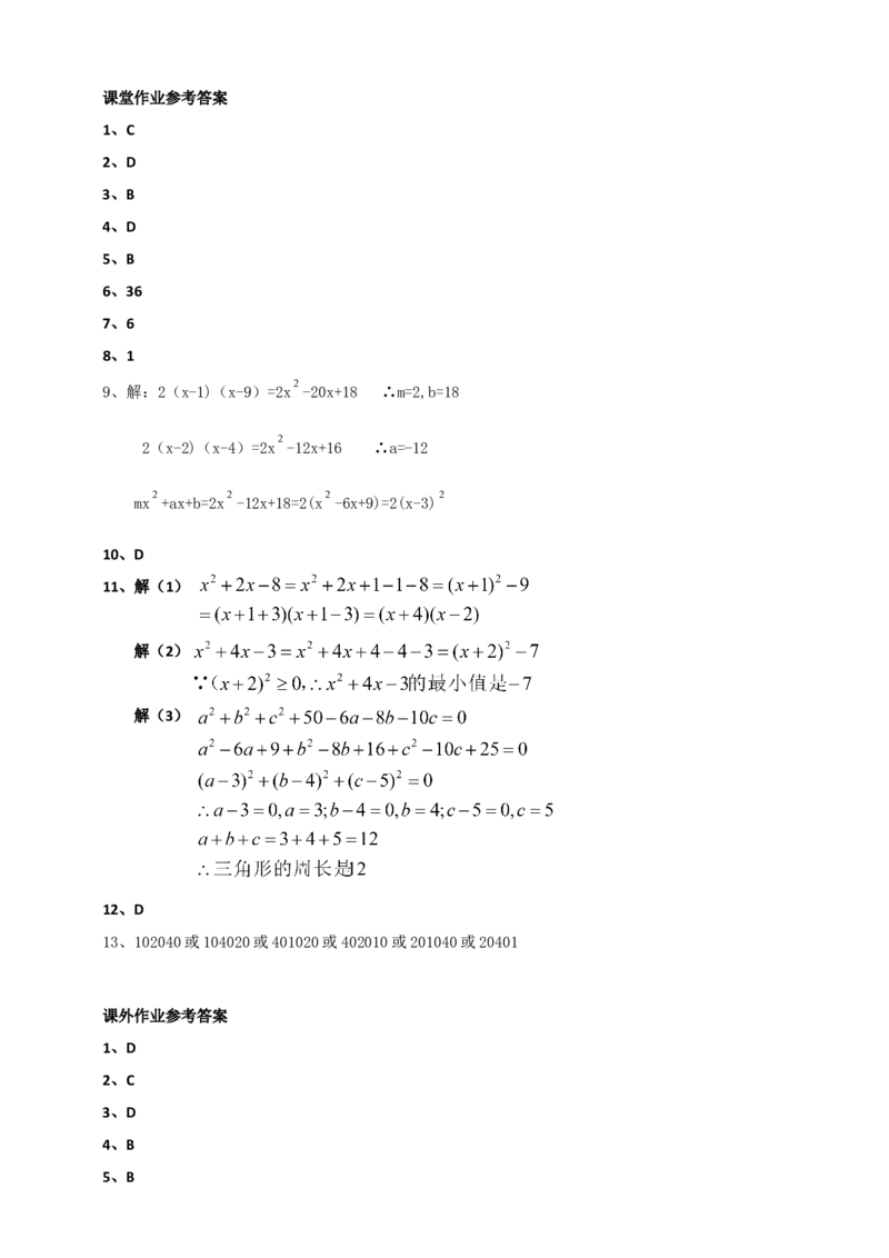 精6北师大版（2024）八下第四章《因式分解》回顾与思考导学案_北师大初中数学_8下-北师大版初中数学_2026春新版_第二套-东方_01.北师大数学8下第2套课件+教案+单元设计26春更新中