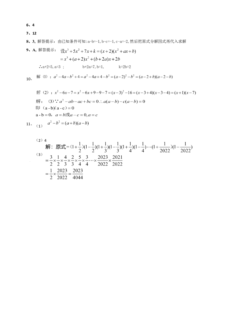 精6北师大版（2024）八下第四章《因式分解》回顾与思考导学案_北师大初中数学_8下-北师大版初中数学_2026春新版_第二套-东方_01.北师大数学8下第2套课件+教案+单元设计26春更新中