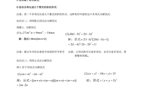 精6北师大版（2024）八下第四章《因式分解》回顾与思考导学案_北师大初中数学_8下-北师大版初中数学_2026春新版_第二套-东方_01.北师大数学8下第2套课件+教案+单元设计26春更新中