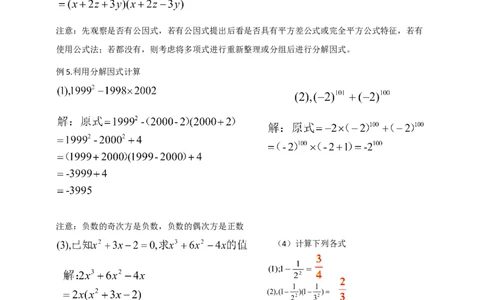 精6北师大版（2024）八下第四章《因式分解》回顾与思考导学案_北师大初中数学_8下-北师大版初中数学_2026春新版_第二套-东方_01.北师大数学8下第2套课件+教案+单元设计26春更新中