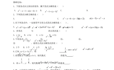 精6北师大版（2024）八下第四章《因式分解》回顾与思考导学案_北师大初中数学_8下-北师大版初中数学_2026春新版_第二套-东方_01.北师大数学8下第2套课件+教案+单元设计26春更新中
