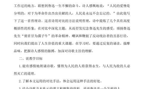 28有的人&mdash;&mdash;纪念鲁迅有感说课稿_25秋1-6年级语文上册课件教案_25秋统编版语文六年级上册_统编版语文六年级上册教学资源包（25秋七彩课堂）_8.第八单元_28有的人&mdash;&mdash;纪念鲁迅有感