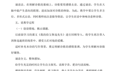 28有的人&mdash;&mdash;纪念鲁迅有感说课稿_25秋1-6年级语文上册课件教案_25秋统编版语文六年级上册_统编版语文六年级上册教学资源包（25秋七彩课堂）_8.第八单元_28有的人&mdash;&mdash;纪念鲁迅有感