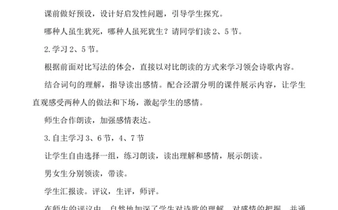 28有的人&mdash;&mdash;纪念鲁迅有感说课稿_25秋1-6年级语文上册课件教案_25秋统编版语文六年级上册_统编版语文六年级上册教学资源包（25秋七彩课堂）_8.第八单元_28有的人&mdash;&mdash;纪念鲁迅有感