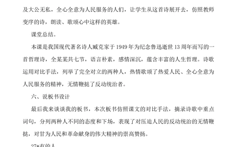28有的人&mdash;&mdash;纪念鲁迅有感说课稿_25秋1-6年级语文上册课件教案_25秋统编版语文六年级上册_统编版语文六年级上册教学资源包（25秋七彩课堂）_8.第八单元_28有的人&mdash;&mdash;纪念鲁迅有感