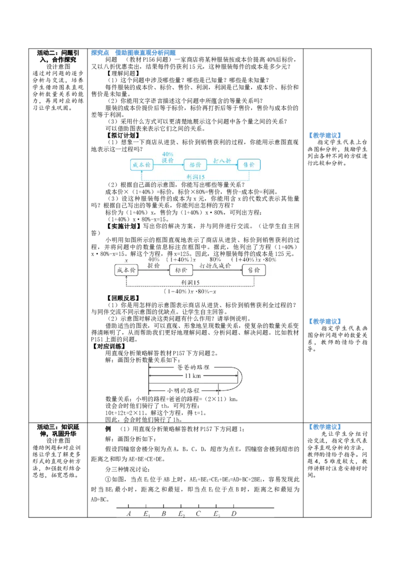 素养目标第5章一元一次方程问题解决策略：直观分析教案（表格式）2024-2025学年北师大数学上册_北师大初中数学_7上-北师大版初中数学_7上-初中数学北师大（2024新版）持续更新