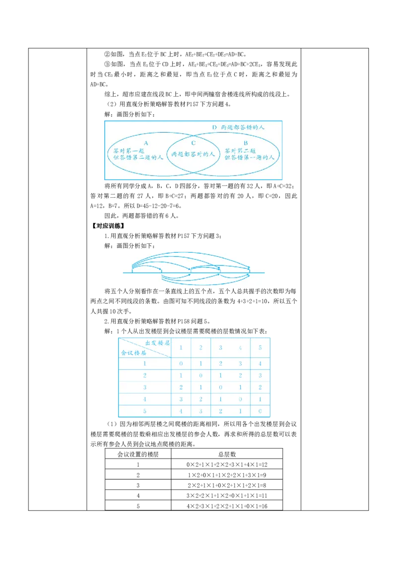 素养目标第5章一元一次方程问题解决策略：直观分析教案（表格式）2024-2025学年北师大数学上册_北师大初中数学_7上-北师大版初中数学_7上-初中数学北师大（2024新版）持续更新
