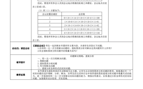 素养目标第5章一元一次方程问题解决策略：直观分析教案（表格式）2024-2025学年北师大数学上册_北师大初中数学_7上-北师大版初中数学_7上-初中数学北师大（2024新版）持续更新