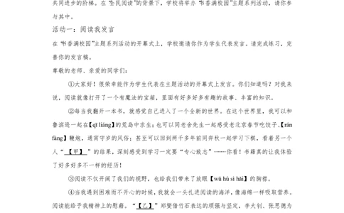 2024年精品解析：北京市东城区统编版小升初考试语文试卷-A4答案卷尾_北京小升初全套文件_语文