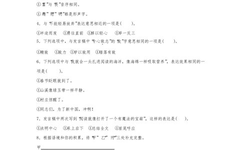 2024年精品解析：北京市东城区统编版小升初考试语文试卷-A4答案卷尾_北京小升初全套文件_语文